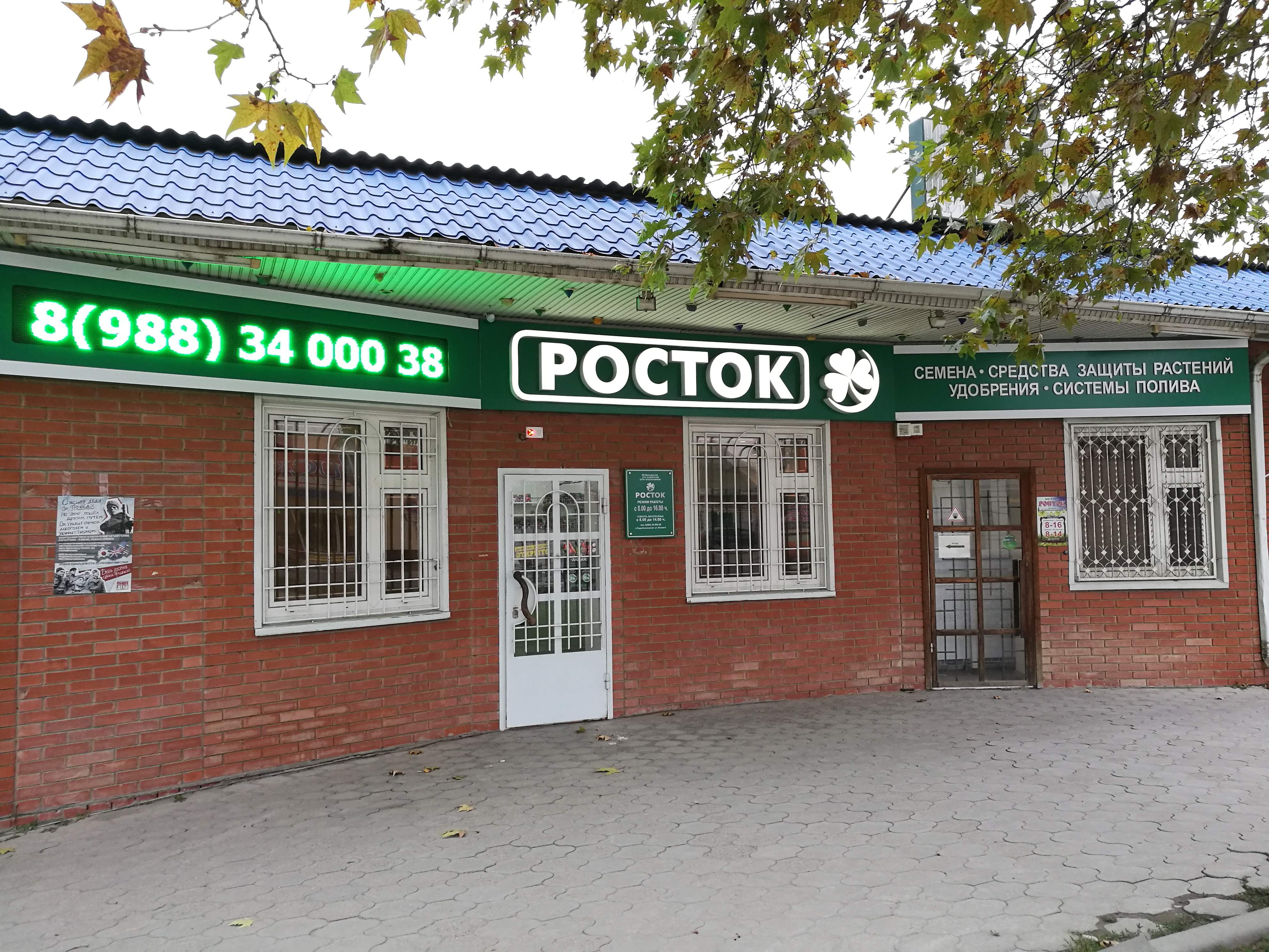 Магазин Фирмы Росток В Волоконовке Магазин Фирмы Росток В Волоконовке